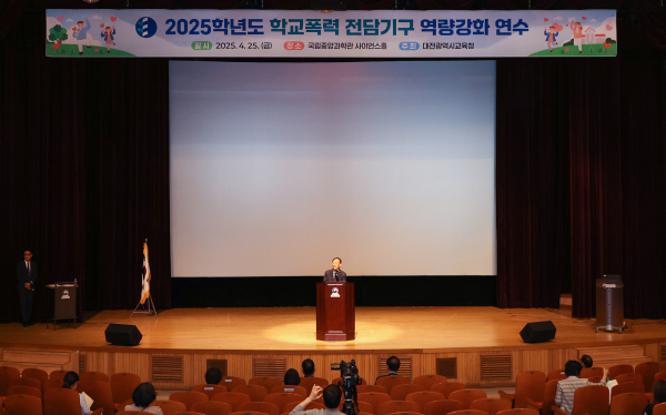 학교폭력 전담기구 연수 진행 모습