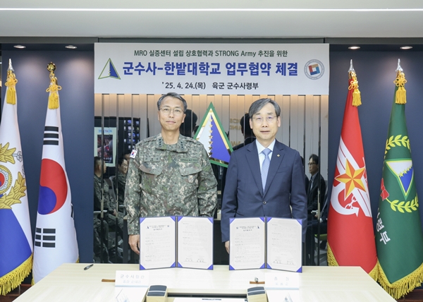 국립한밭대학교-육군 군수사령부 상호협력 협약식