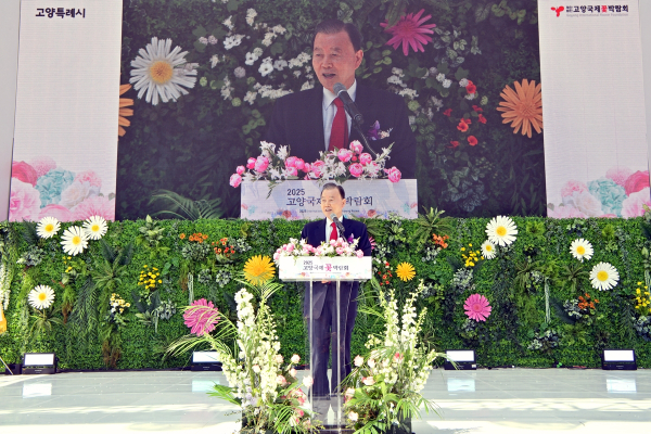 2025년 고양국제꽃박람회 축사하는 홍문표 사장