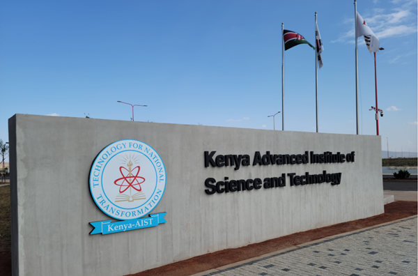케냐과학기술원 캠퍼스 입구