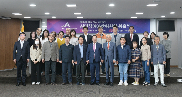 제7기 시민참여예산위원회의 위촉식 개최 모습