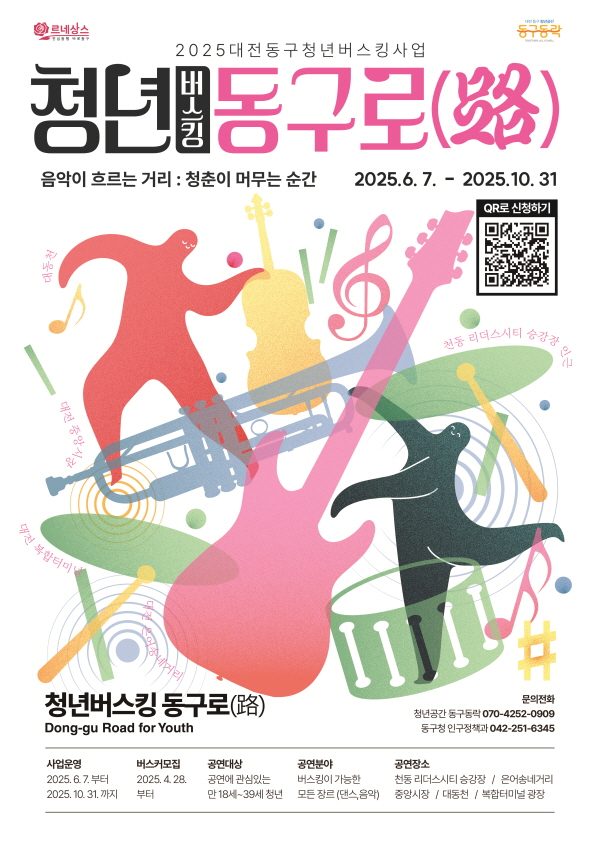 청년동구로 홍보물