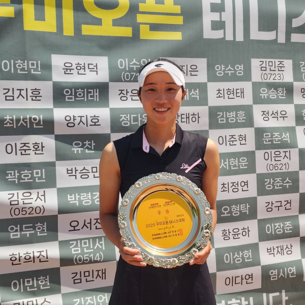 세종시 테니스 선수 이은지, 구미오픈 우승