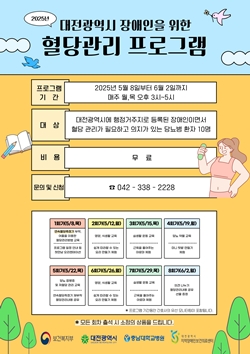 혈당관리 프로그램