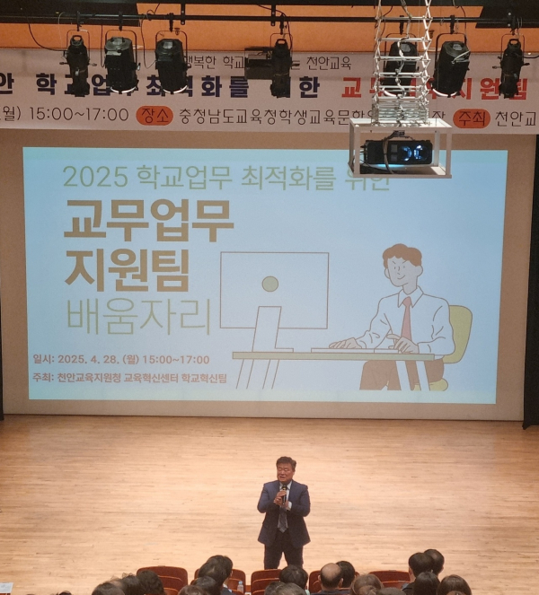 ‘학교업무최적화 연수’ 개최 모습