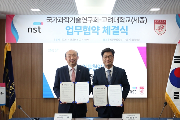 국가과학기술연구회-고려대학교 세종캠퍼스 업무협약식
