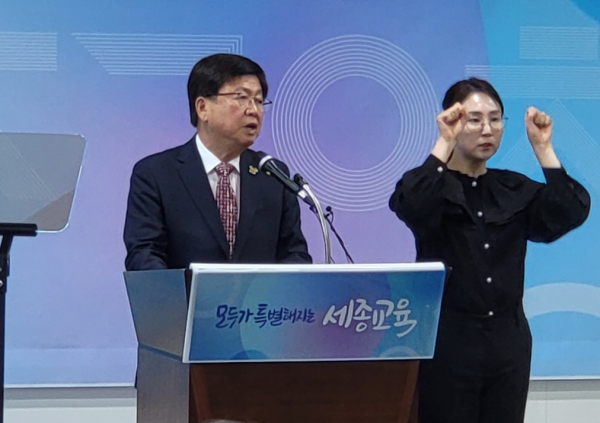 브리핑 하는 최교진 세종시교육감