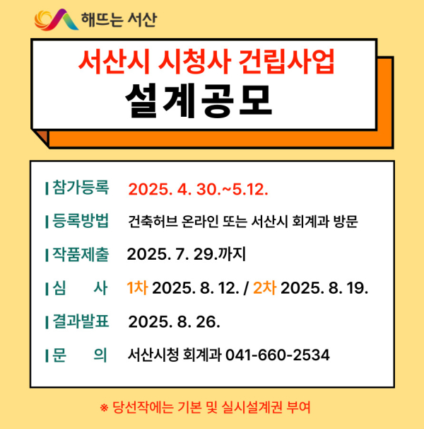 시청사 건립사업 설계공모 안내 홍보물
