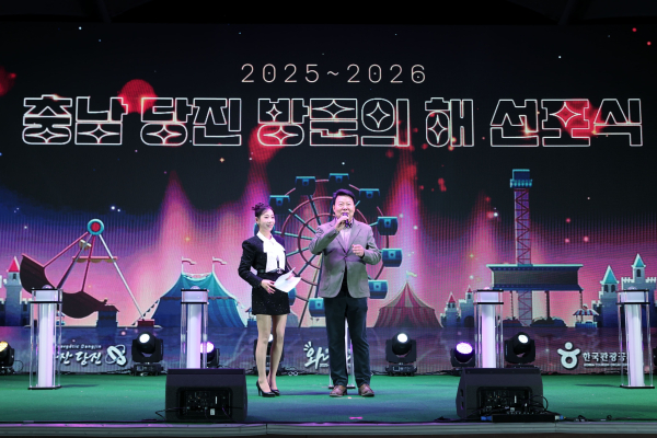 당진 방문의 해 선포식 개최 모습