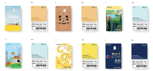 천안사랑카드 디자인 안 6종