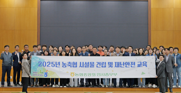 농협중앙회, 농축협 시설물 건립 및 재난안전 교육 사진