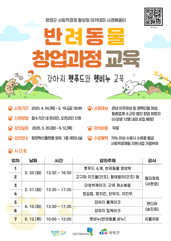 ‘반려동물 창업 과정’ 교육생 모습