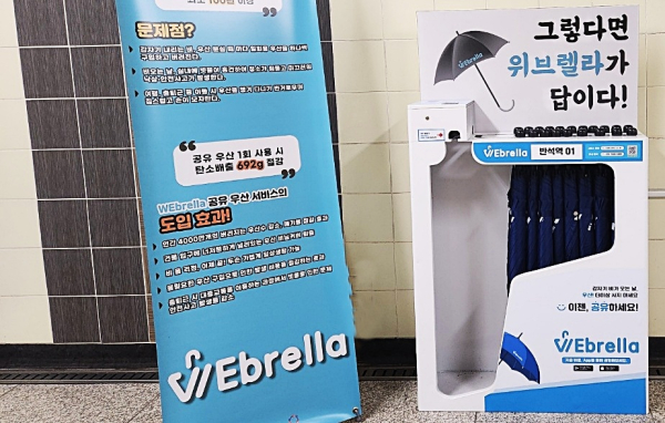 반석역 대합실에 설치된 우산공유 플랫폼(대전교통공사 제공)