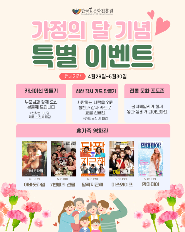 5월 가정의 달 특별 이벤트 포스터