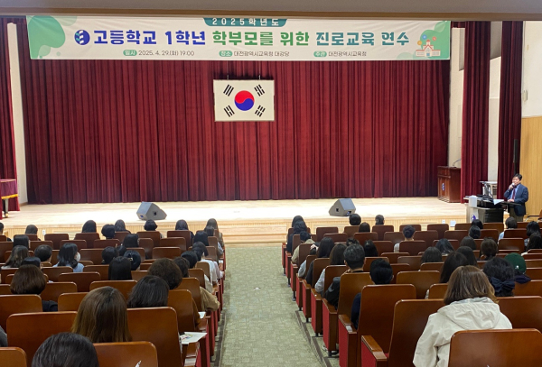 고등학교 1학년 학부모를 위한 진로교육 연수 진행 모습