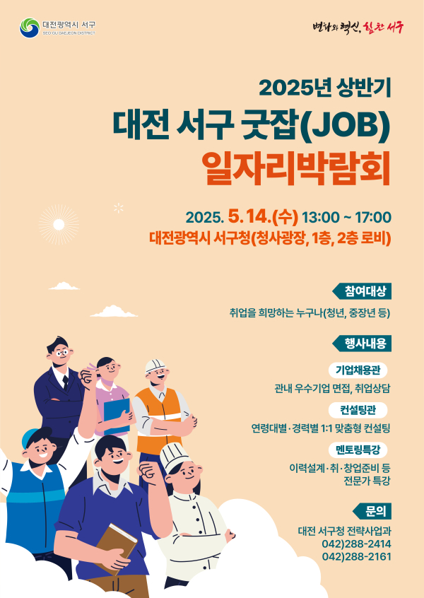 서구청 일자리 박람회 홍보 포스터