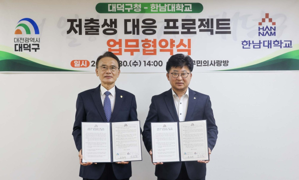 30일, 한남대학교와 저출생 대응 프로젝트 운영을 위한 업무협약 체결식 모습
