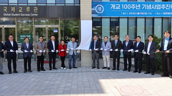 국립한밭대 개교 100주년 기념사업추진위원회 현판식