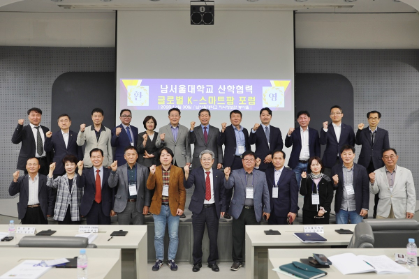 ‘산학협력 글로벌 K-스마트팜 포럼’ 개최 기념사진