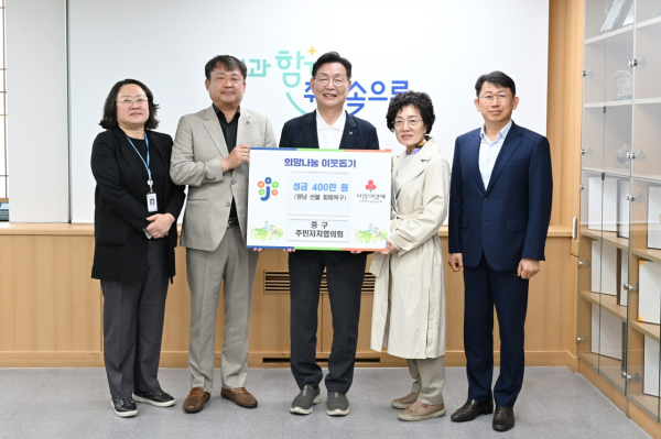 1일 중구청에서 진행된 중구 주민자치협의회, 산불피해복구 성금 전달 기념사진