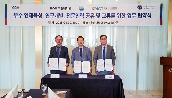 우송대-화학연 업무협약식