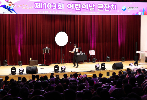 대전 서구 제103회 어린이날 맞이 큰잔치 행사 장면