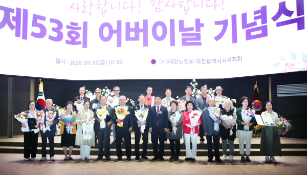 제53회 대전 서구노인지회 어버이날 기념행사 장면