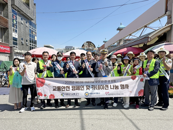 어버이날 맞이 민·관·경 합동 교통안전 캠페인 및 카네이션 나눔 행사 기념사진