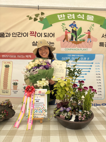충남 생활원예 경진대회 수상(이은희 씨 수상 사진)