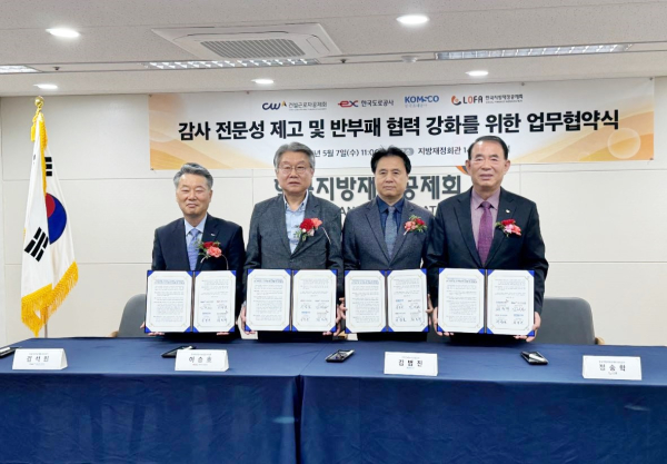 (왼쪽부터) 건설근로자공제회 김석원 상임감사, 한국도로공사 이승호 상임감사위원, 한국조폐공사 김범진 상임감사, 한국지방재정공제회 정송학 상임감사가 업무협약 체결 후 기념촬영