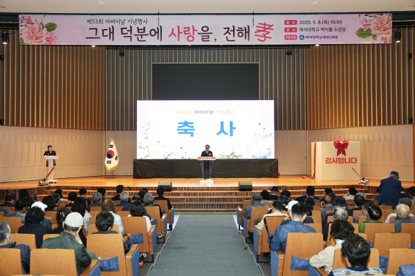 제53회 어버이날 기념행사 개최 모습
