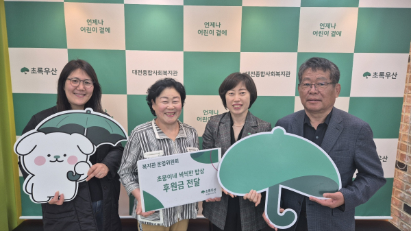 '초뭉이네 씩씩한 밥상’ 전달식(오른쪽부터) 송석구 복지관 운영위원장, 박정연 대전종합사회복지관장,  유순숙 후원자, 초록우산 관계자