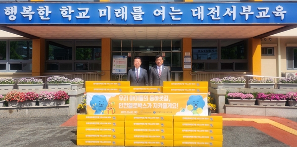 한국원자력연구원이 지역 꿈나무를 위한 안전옐로박스를 대전서부교육지원청에 전달했다.