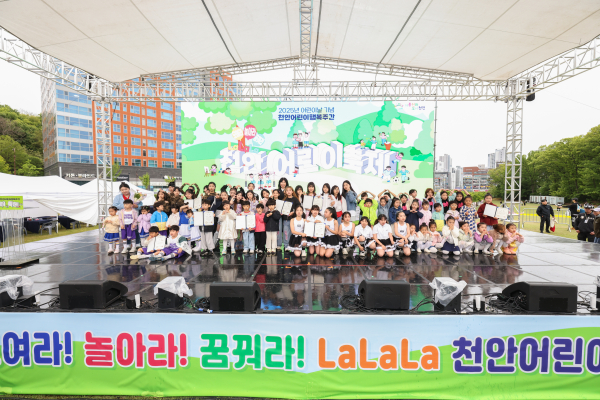 제103회 어린이날을 맞아 천안어린이행복주간 운영