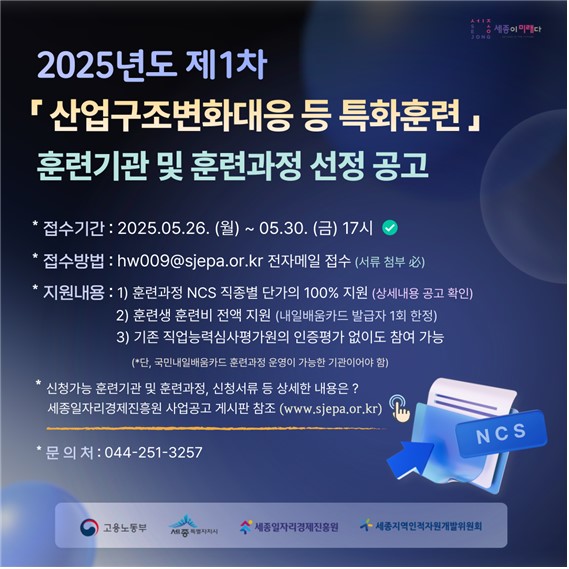 산업구조변화대응 특화훈련기관 모집 포스터