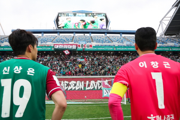 대전하나시티즌 팬들