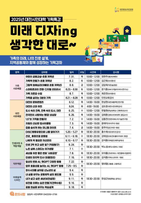 대전시민대학 기획특강 홍보 포스터