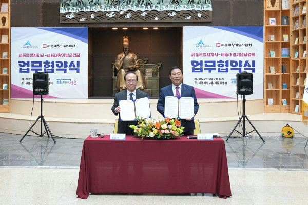 세종시-세종대왕기념사업회, 세종대왕 위업 선양 및 한글문화도시 조성 업무협약 체결 기념사진