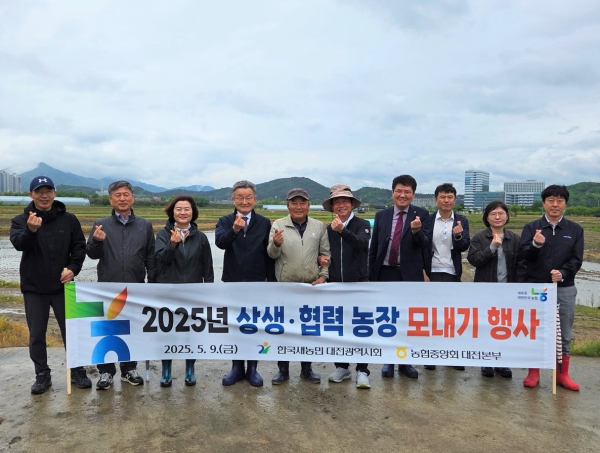 (사)한국새농민 대전광역시회와 상생·협력농장 모내기 행사 단체사진