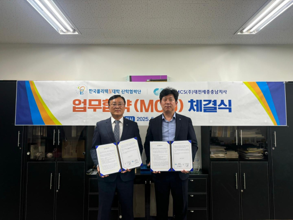 한국폴리텍IV대학 대전캠퍼스-한전 MCS(주) 기술교류를 위한 업무협약 체결식 기념사진