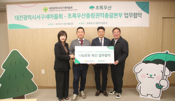 (좌측부터) 대전시서구새마을회 김도연 이사, 대전시서구새마을회 박길호 회장,  초록우산 충청권역총괄본부 최승인 본부장, 대전시서구새마을회 김재민 사무국장