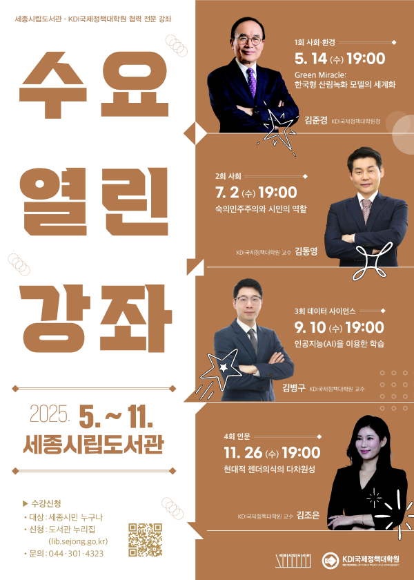 세종시립도서관 수요열린강좌