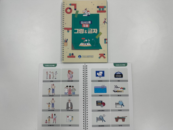 보완대체의사소통(AAC) 책자