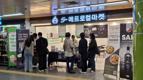 서울 지하철에서 세종 마을기업 팝업스토어 운영 모습
