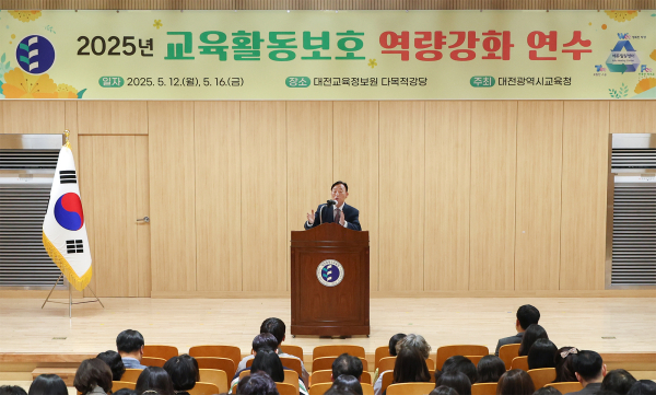 교육활동보호 역량강화 연수 운영