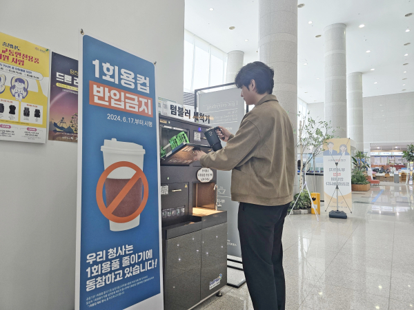 텀블러 세척기 사용 모습 (시청사)