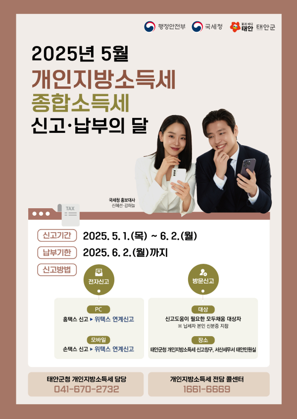 개인지방소득세 종합소득세 신고·납부 안내 홍보물.