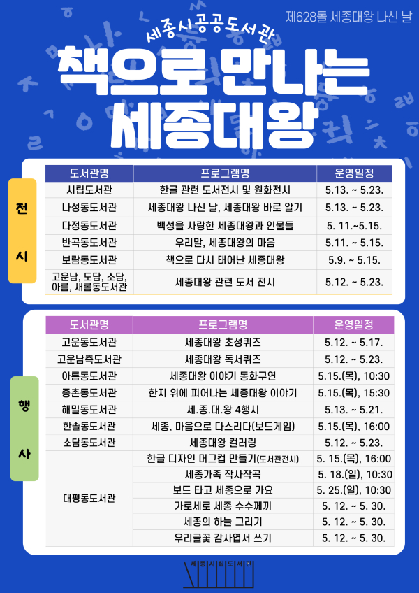 ‘제628돌 세종대왕 나신 날’ 독서행사 안내