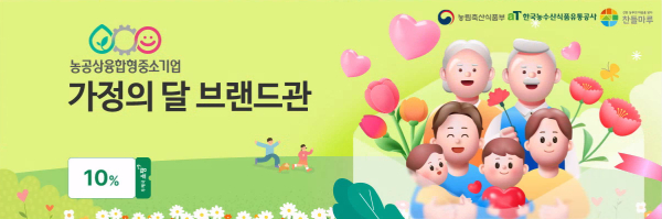 우체국쇼핑몰 가정의 달 기획전 이미지