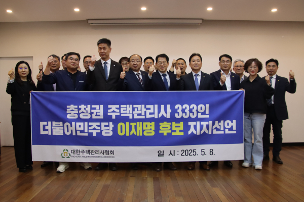 주택관리사협회 지지 선언 모습